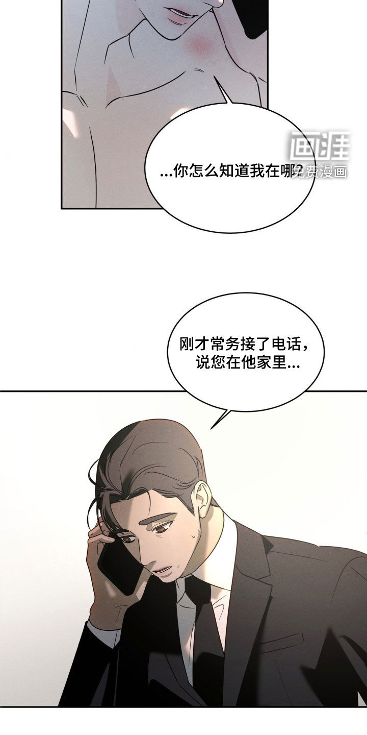 反向协议 第19话 第10页