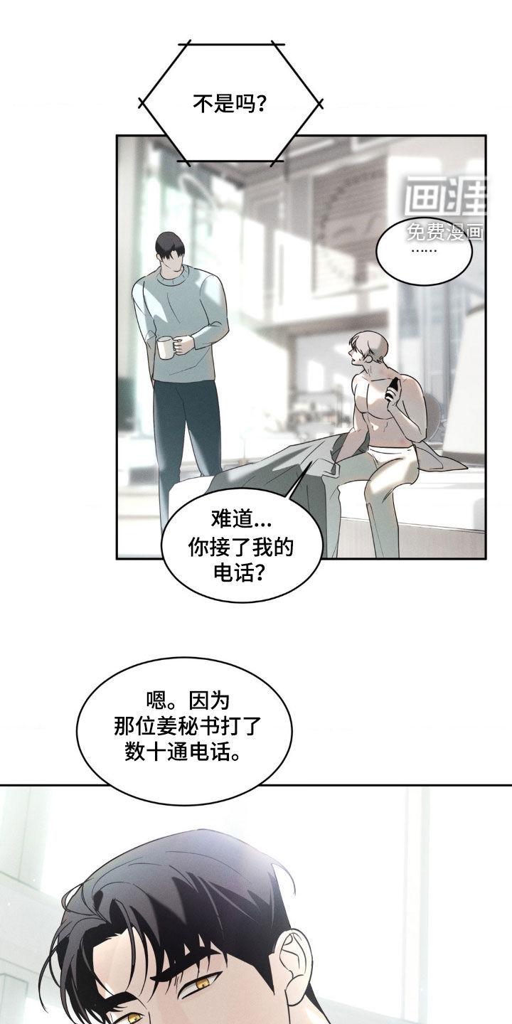 反向协议 第19话 第11页