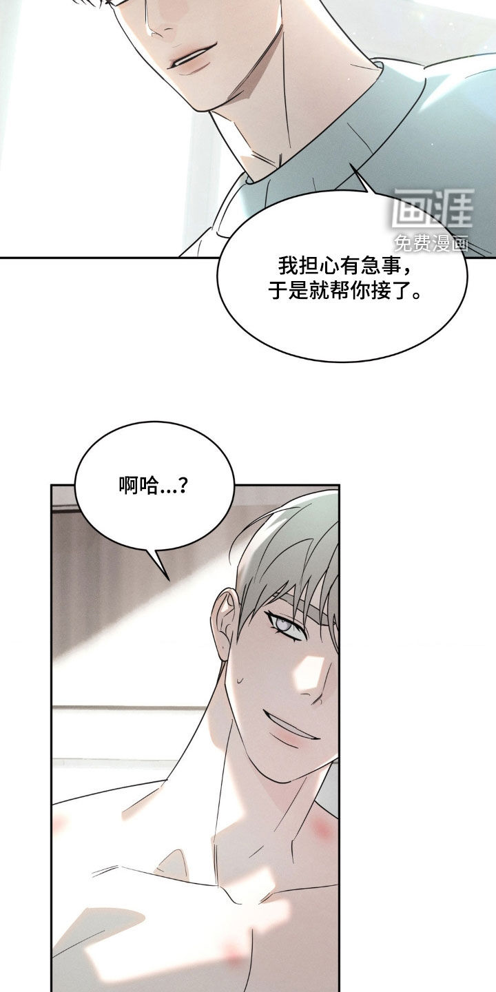 反向协议 第19话 第12页