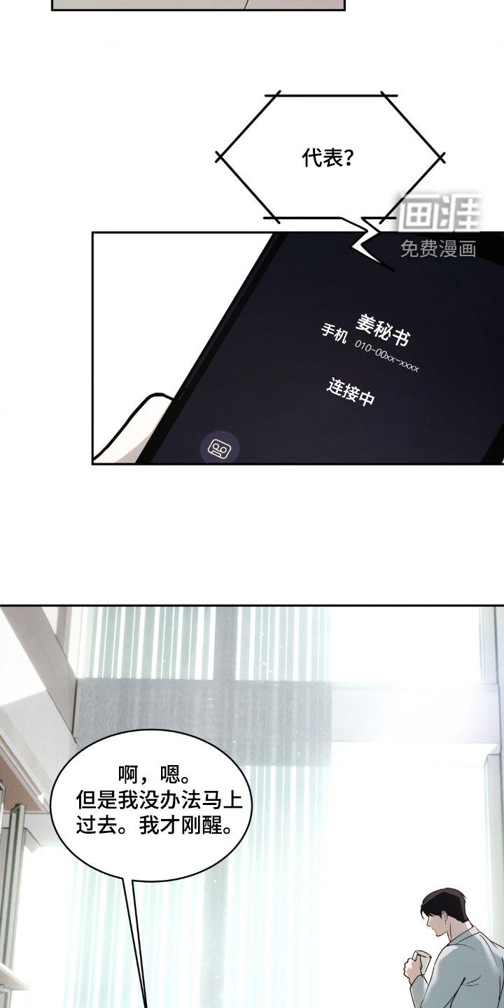 反向协议 第19话 第13页