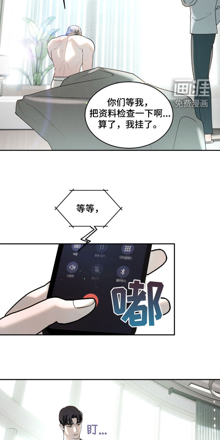 反向协议 第19话 第14页