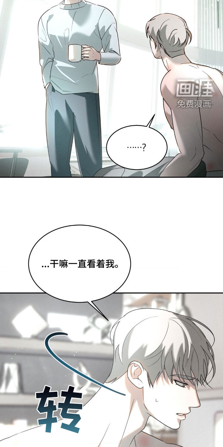 反向协议 第19话 第15页