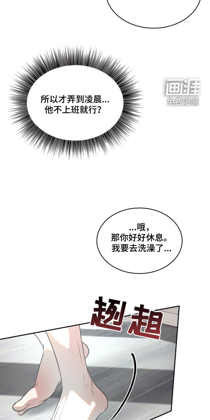 反向协议 第19话 第19页