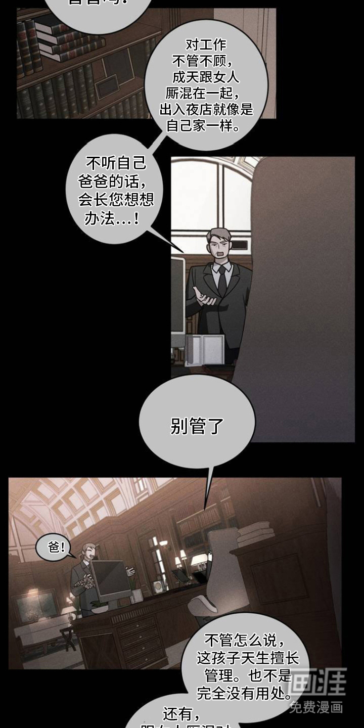 反向协议 第2话 第1页