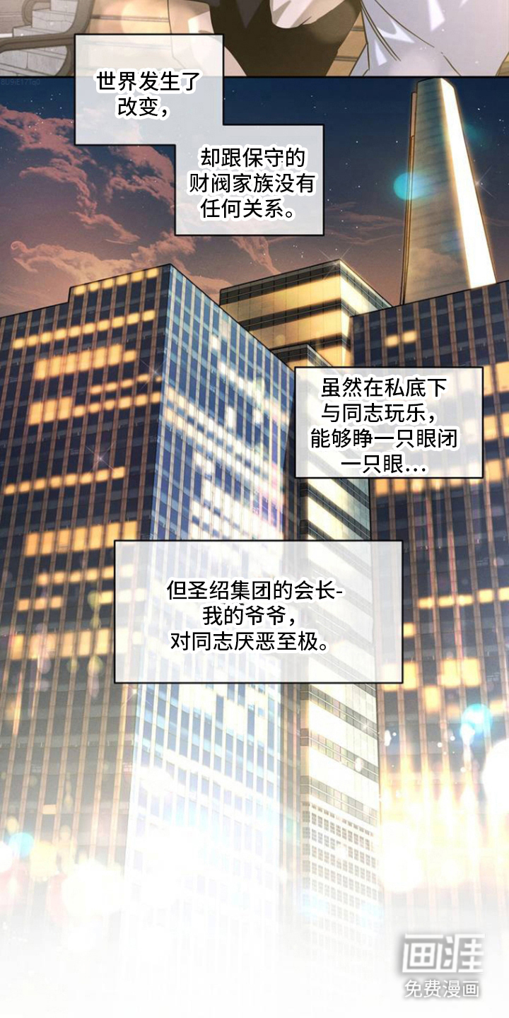 反向协议 第2话 第4页