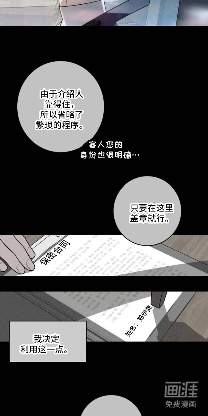 反向协议 第2话 第6页