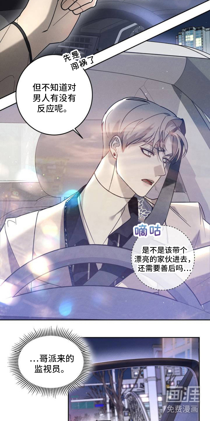 反向协议 第2话 第8页