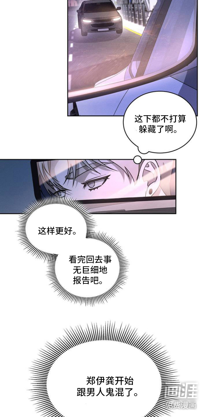 反向协议 第2话 第9页