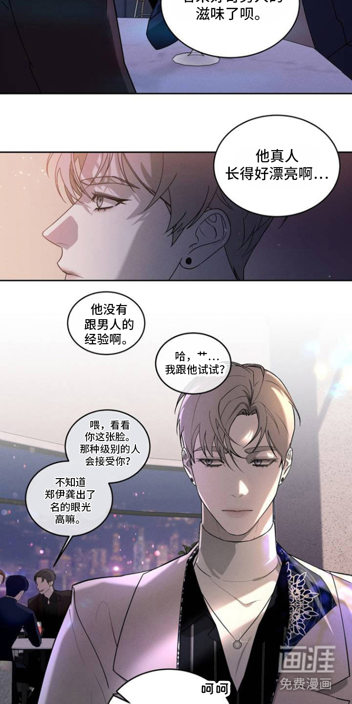 反向协议 第2话 第12页