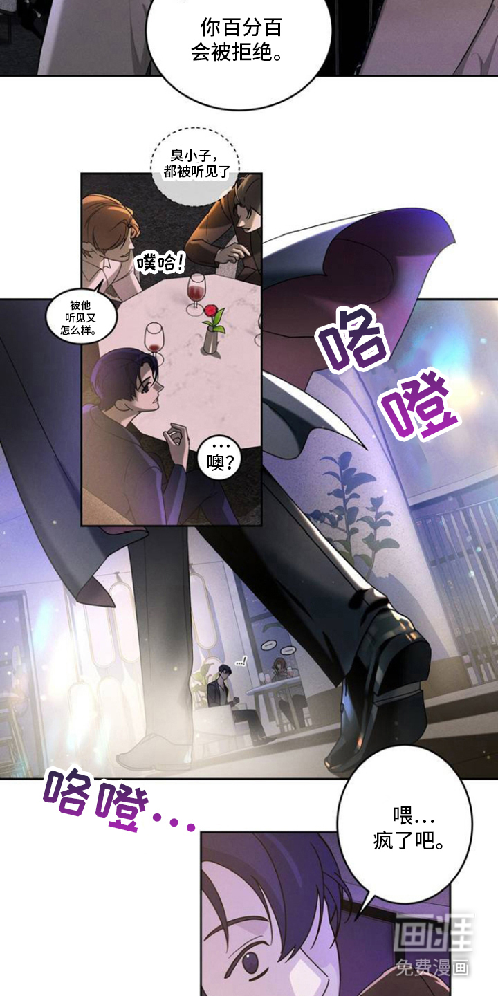 反向协议 第2话 第13页