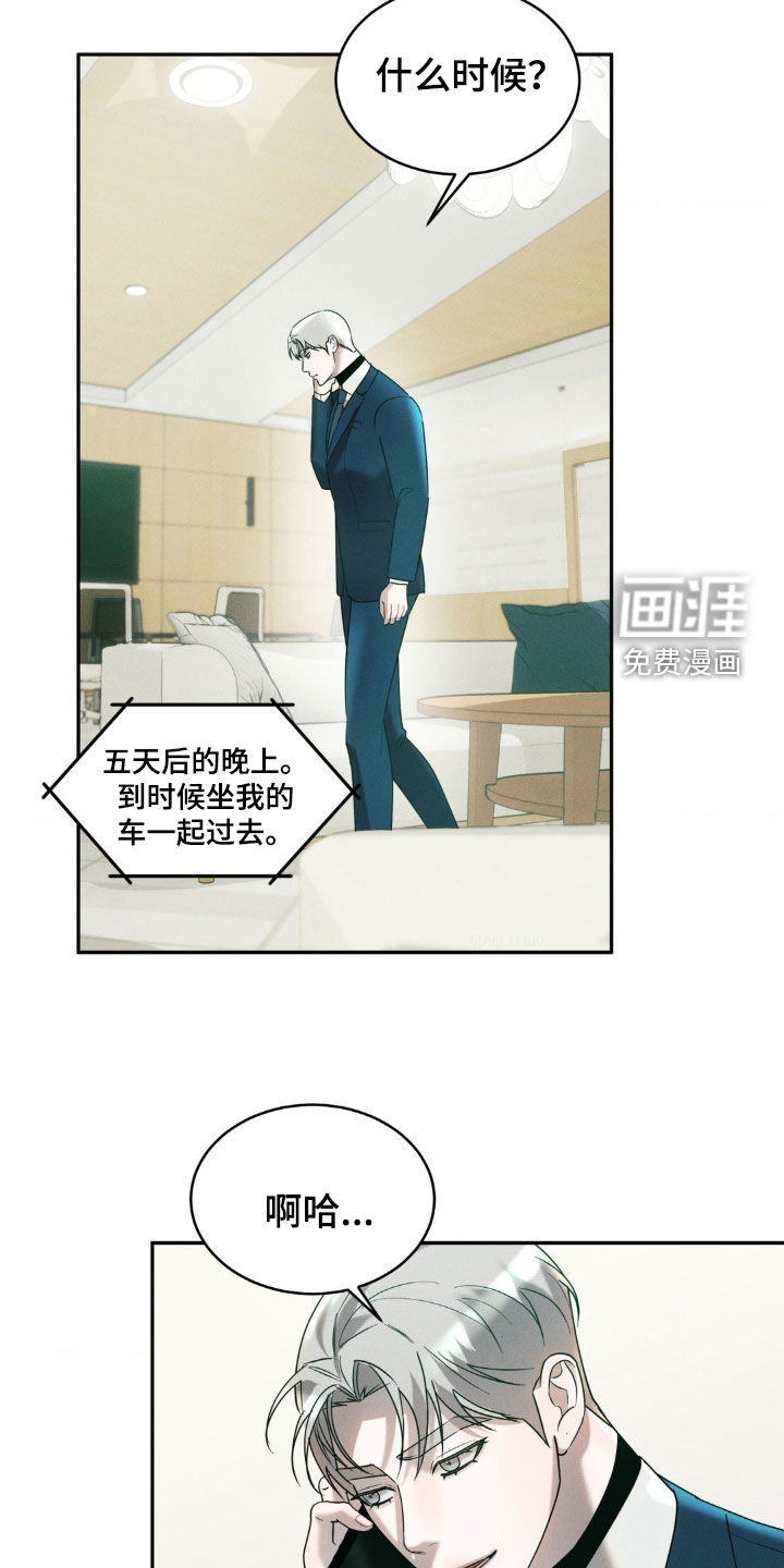 反向协议 第21话 第2页