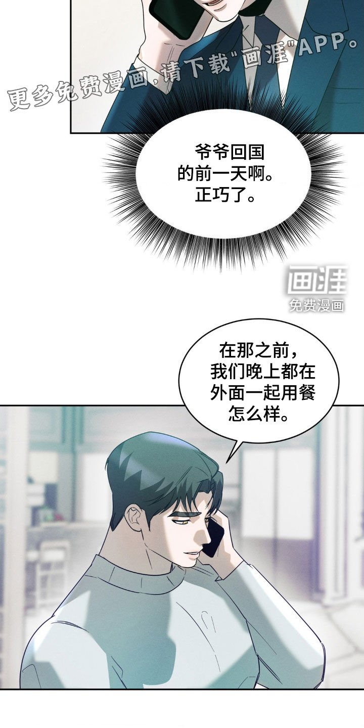 反向协议 第21话 第3页
