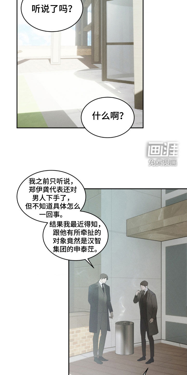 反向协议 第21话 第7页