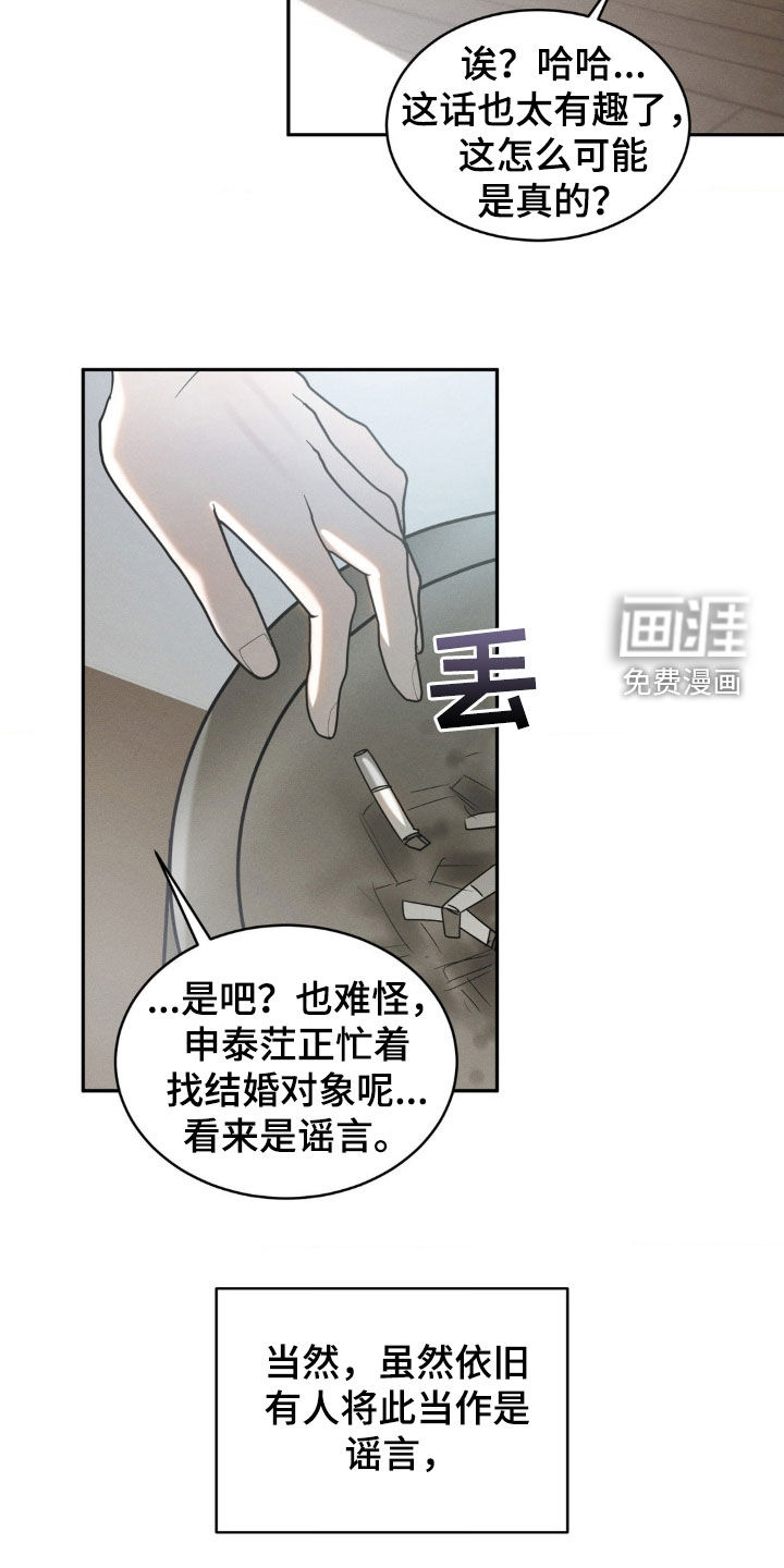 反向协议 第21话 第8页