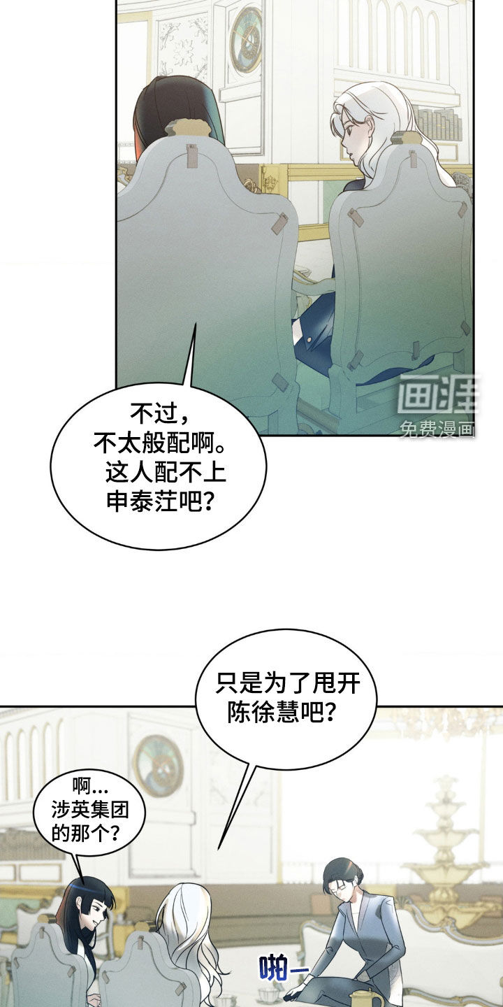 反向协议 第21话 第11页