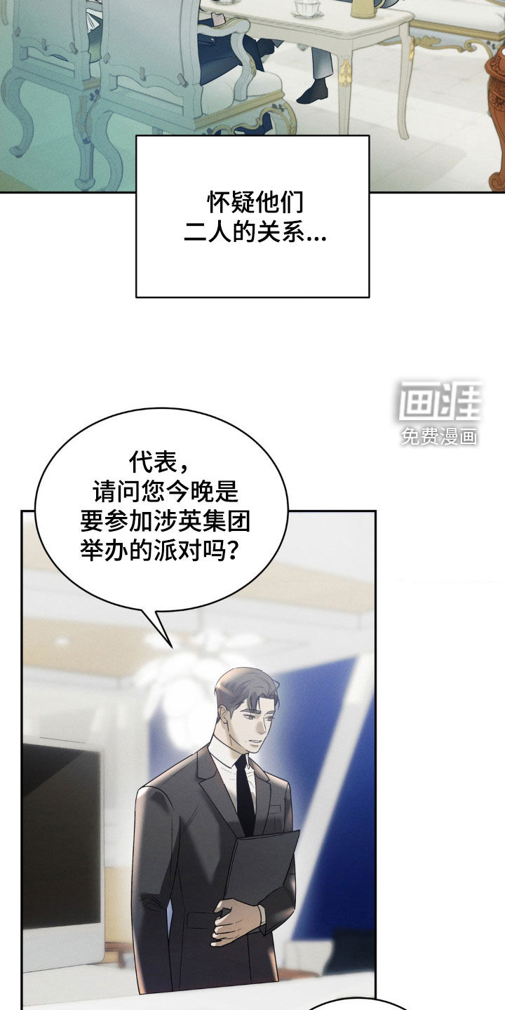 反向协议 第21话 第12页