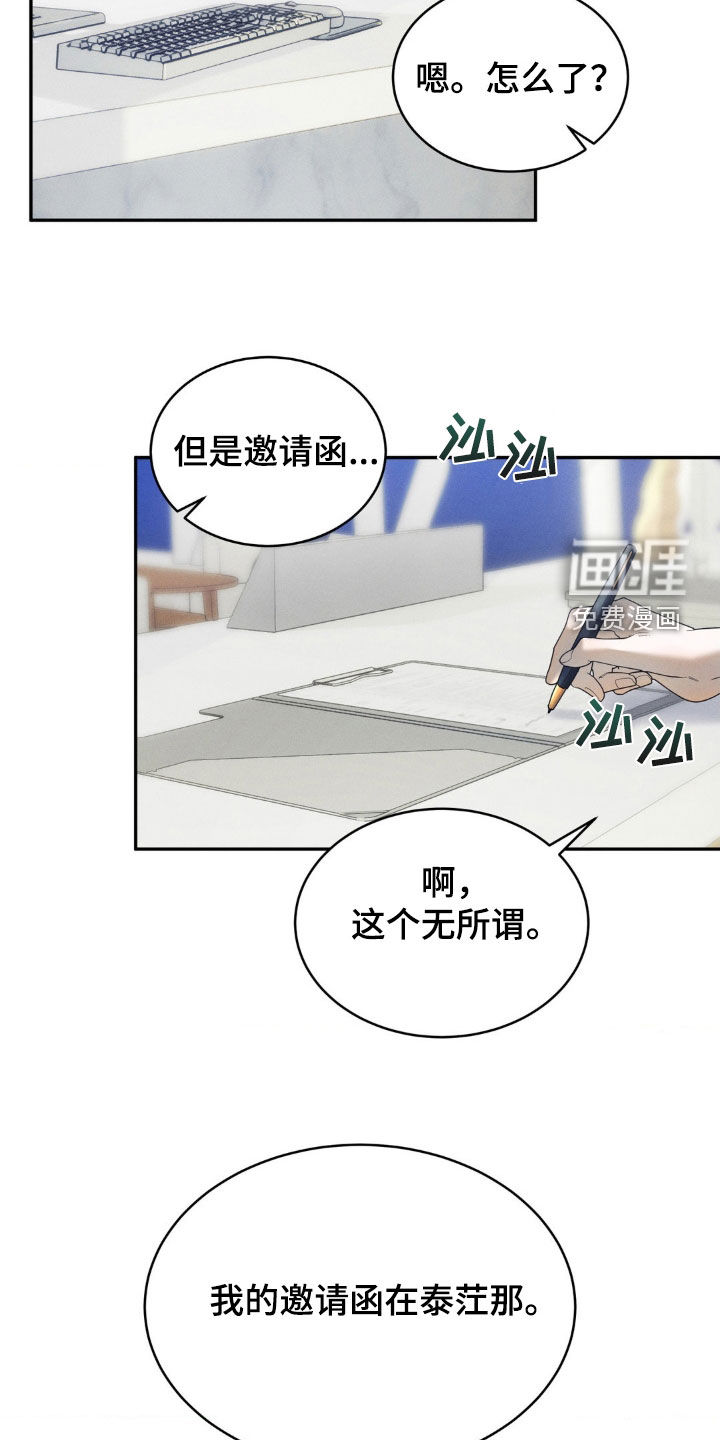 反向协议 第21话 第13页