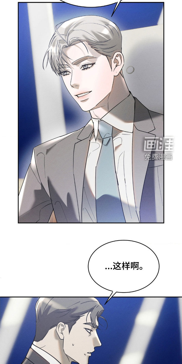 反向协议 第21话 第14页