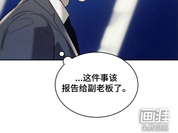 反向协议 第21话 第15页