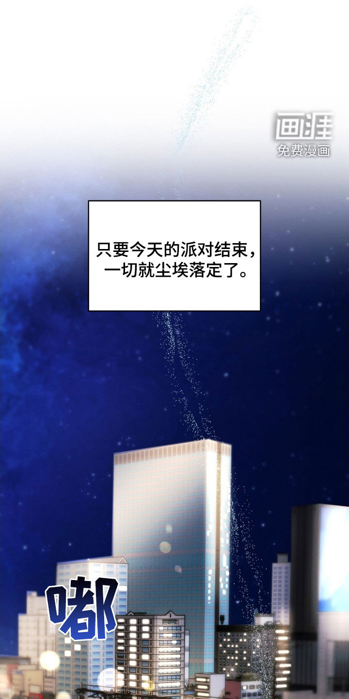 反向协议 第21话 第16页