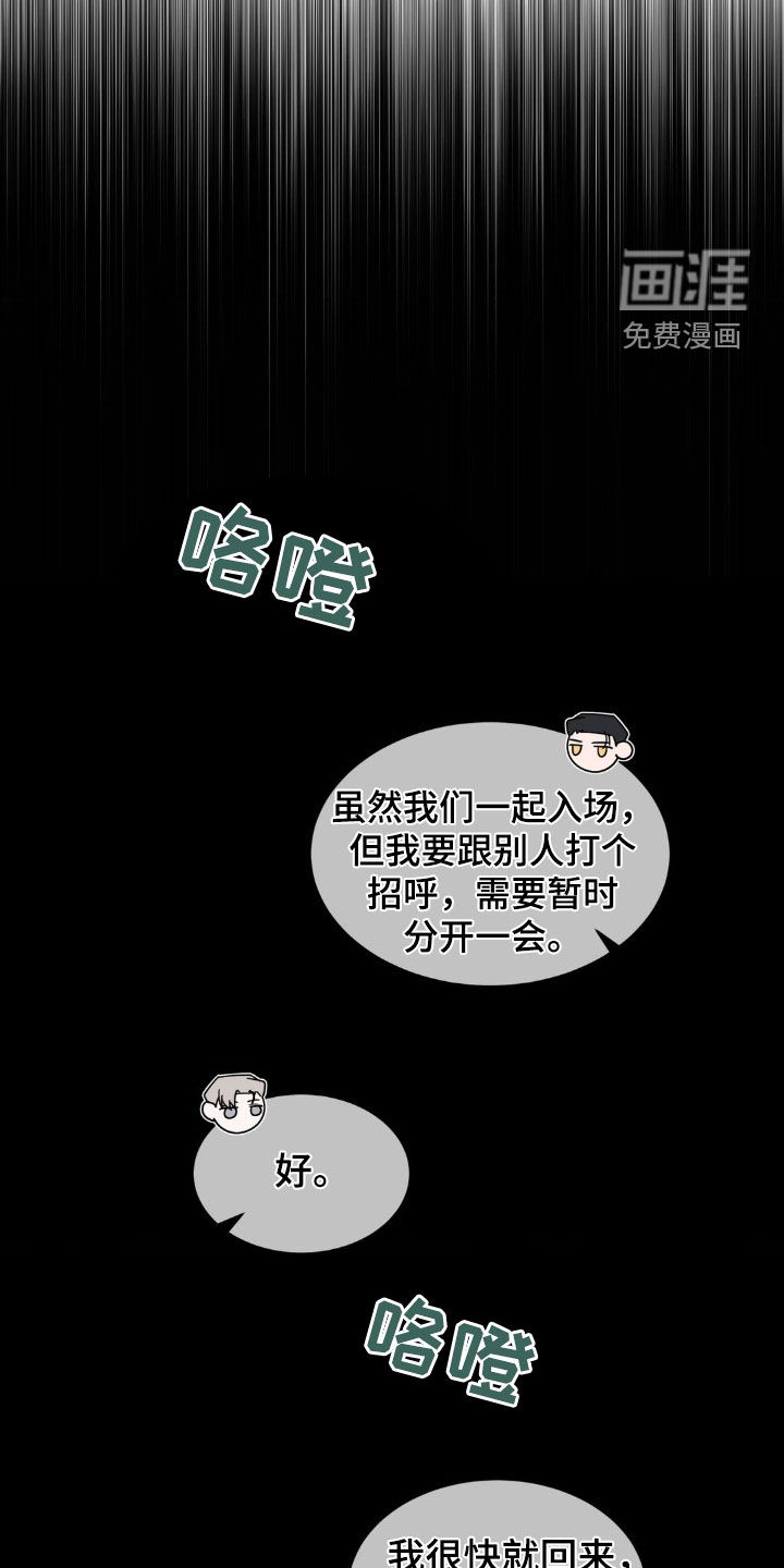 反向协议 第21话 第21页