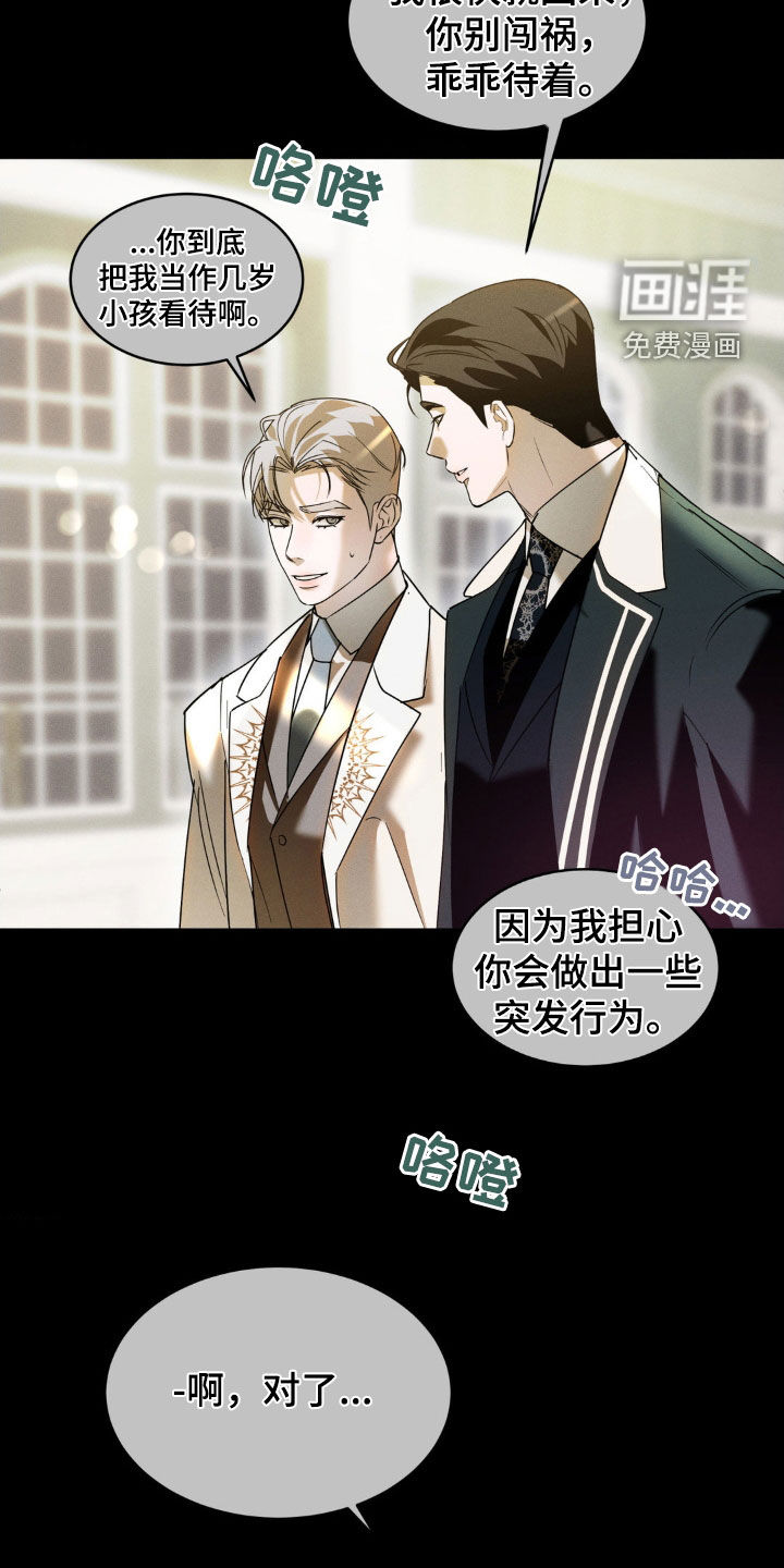 反向协议 第21话 第22页