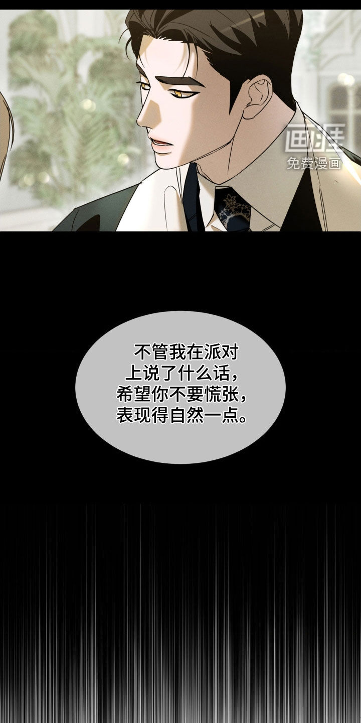 反向协议 第21话 第23页