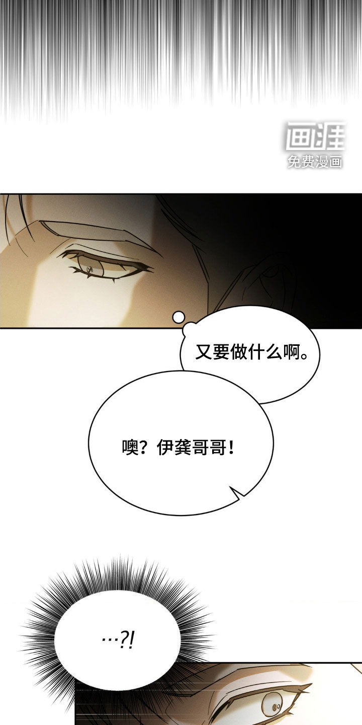 反向协议 第21话 第24页