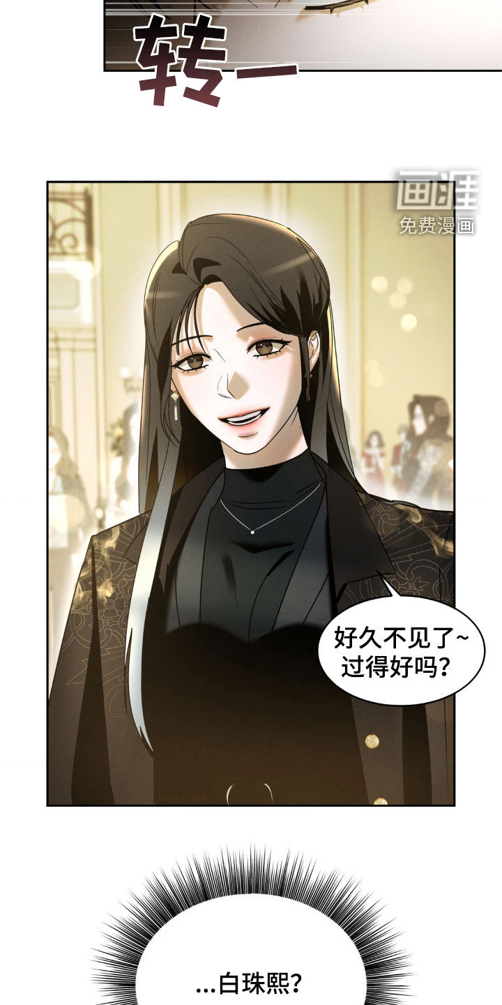 反向协议 第21话 第25页