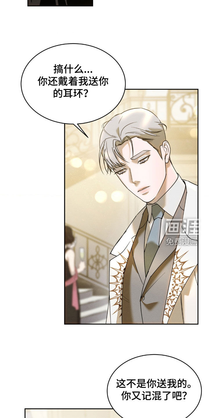 反向协议 第22话 第3页