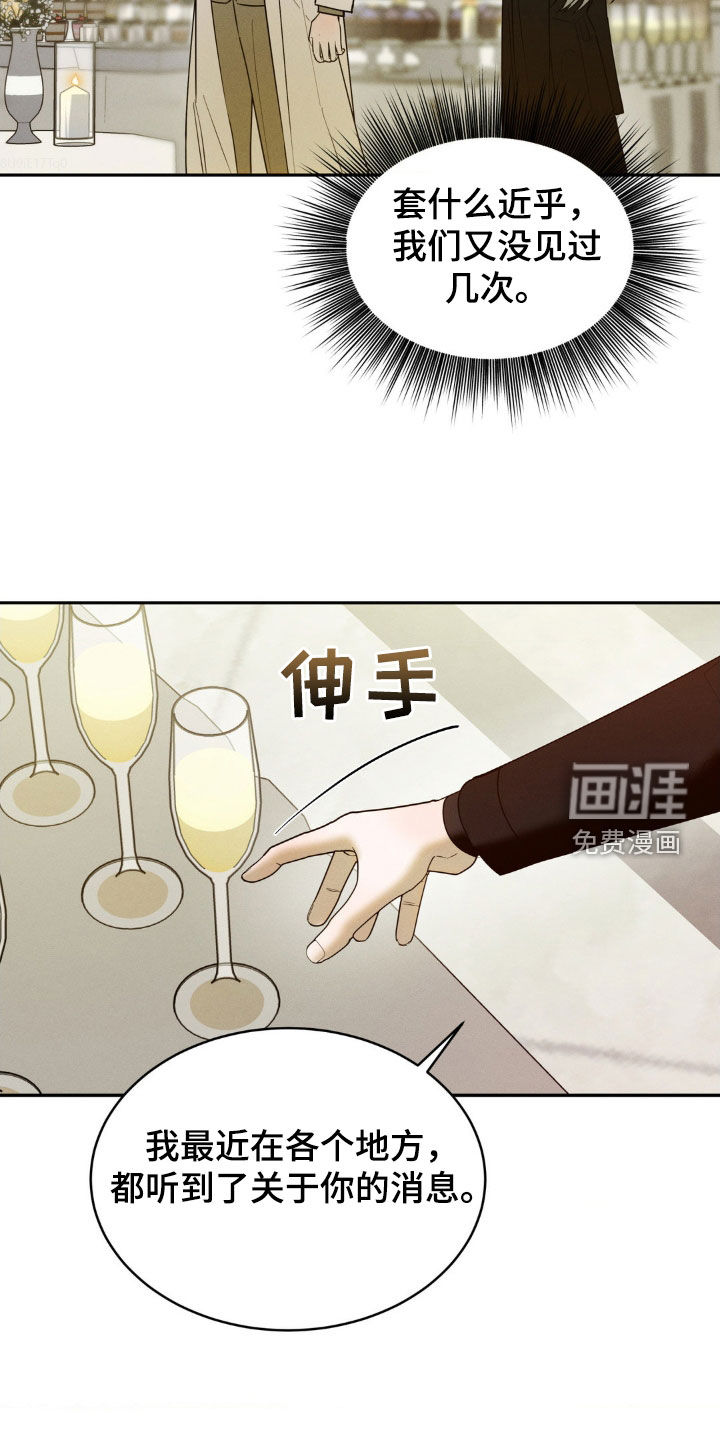 反向协议 第22话 第5页