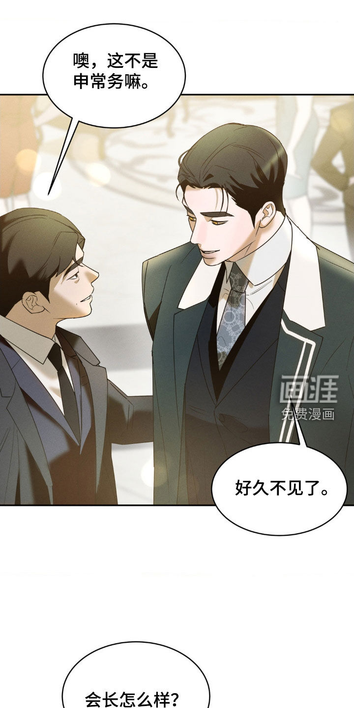 反向协议 第22话 第14页