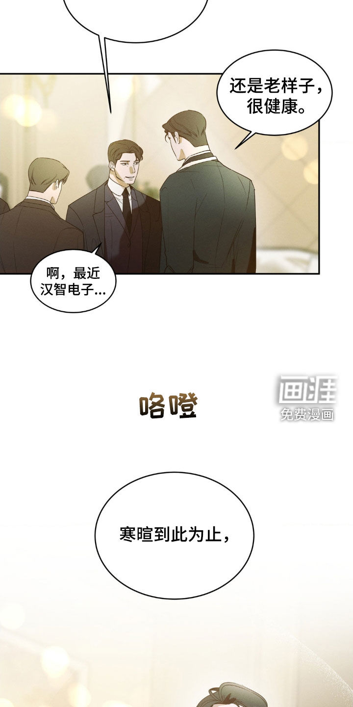 反向协议 第22话 第15页