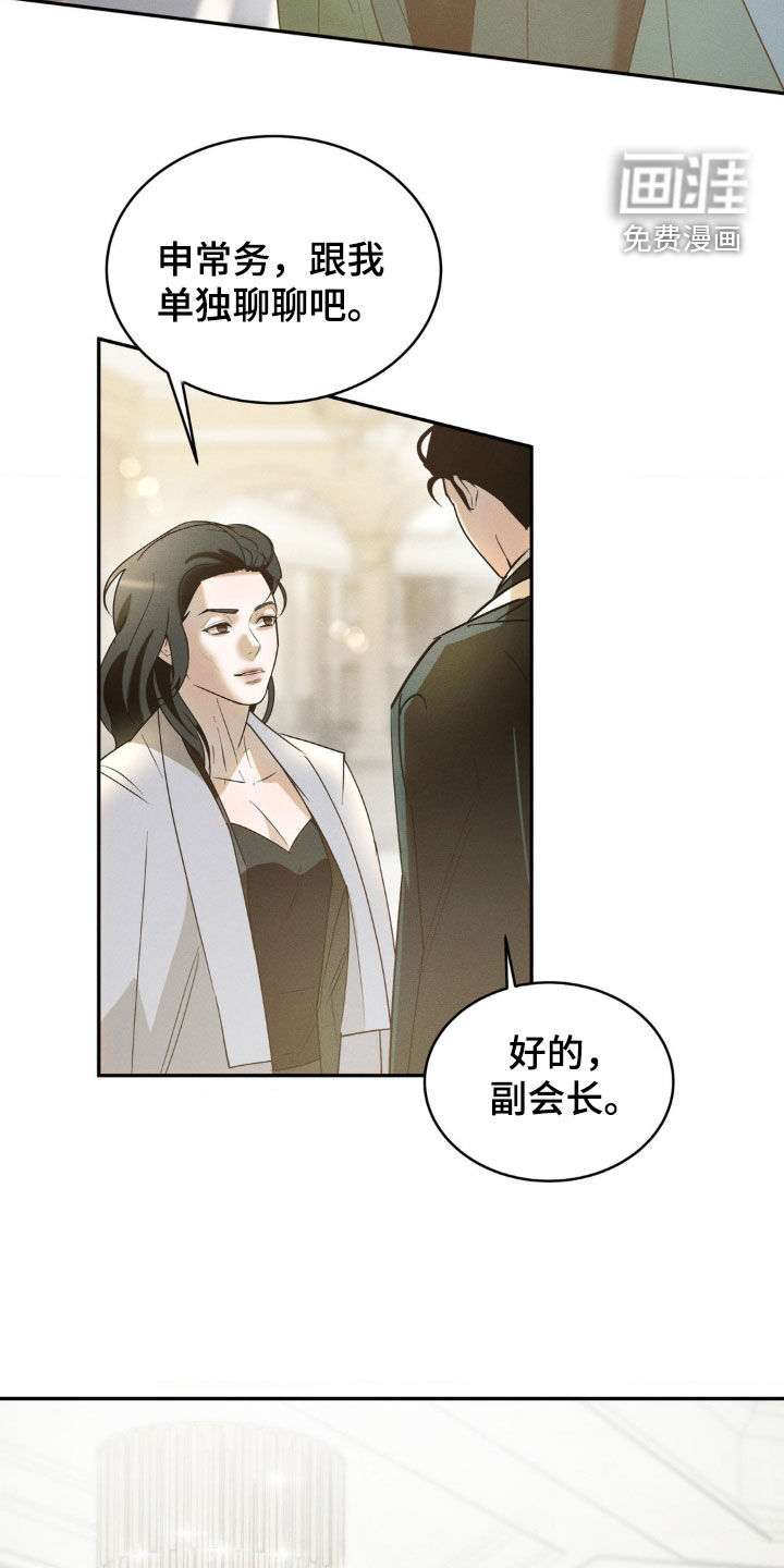 反向协议 第22话 第17页