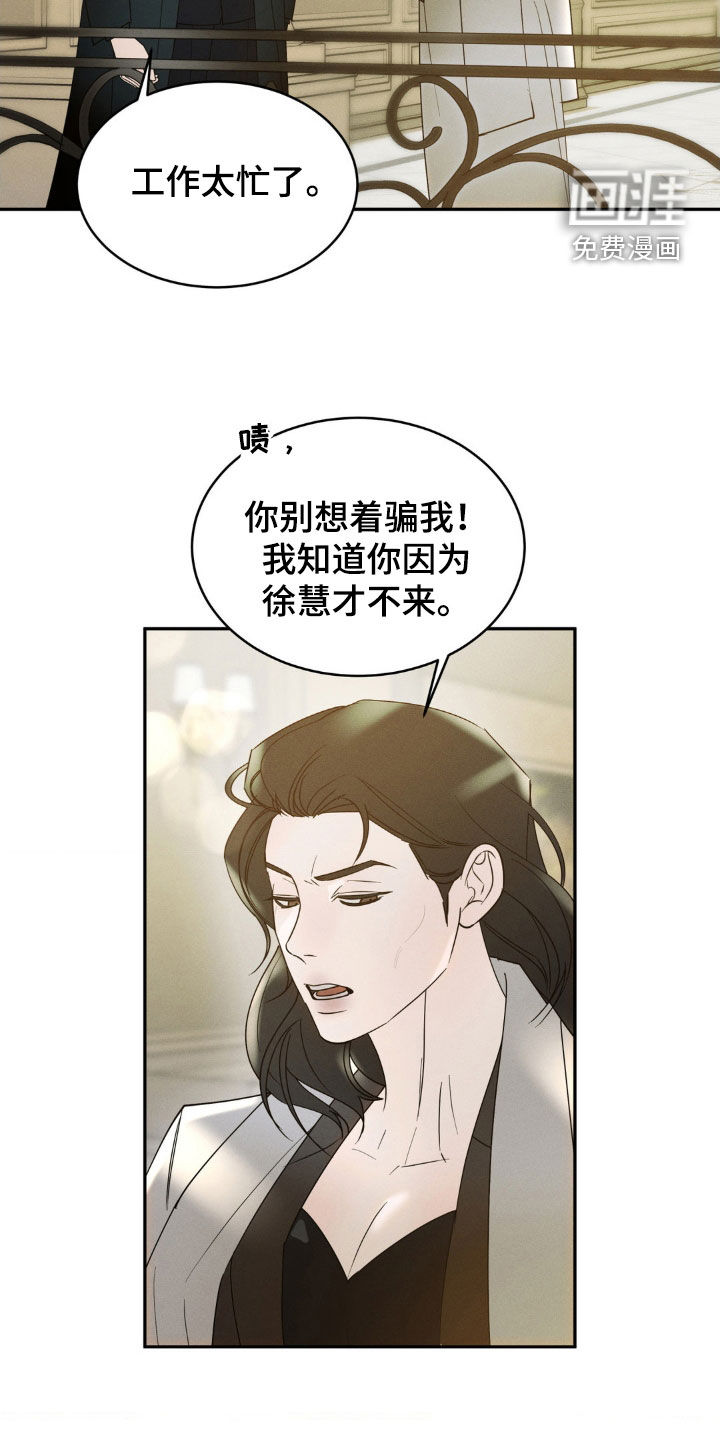 反向协议 第22话 第19页