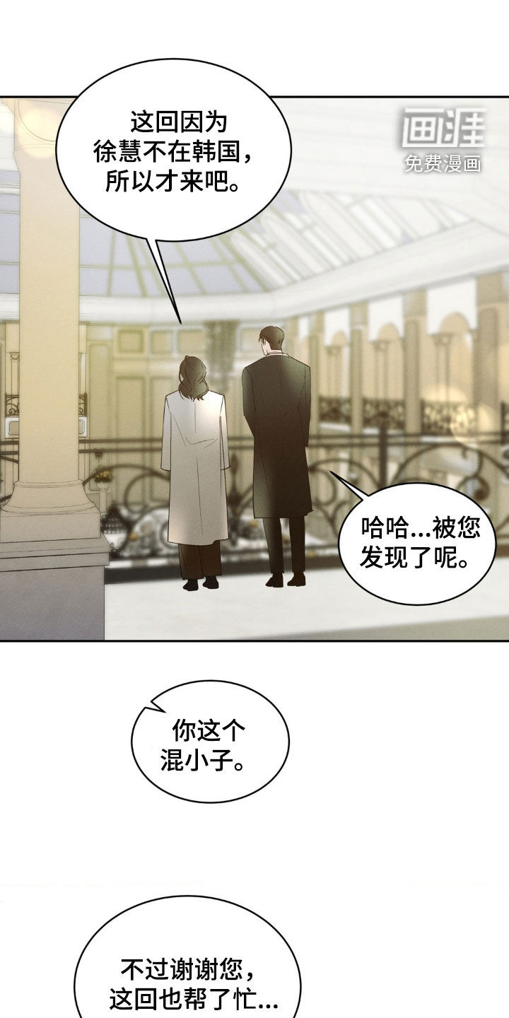 反向协议 第22话 第20页