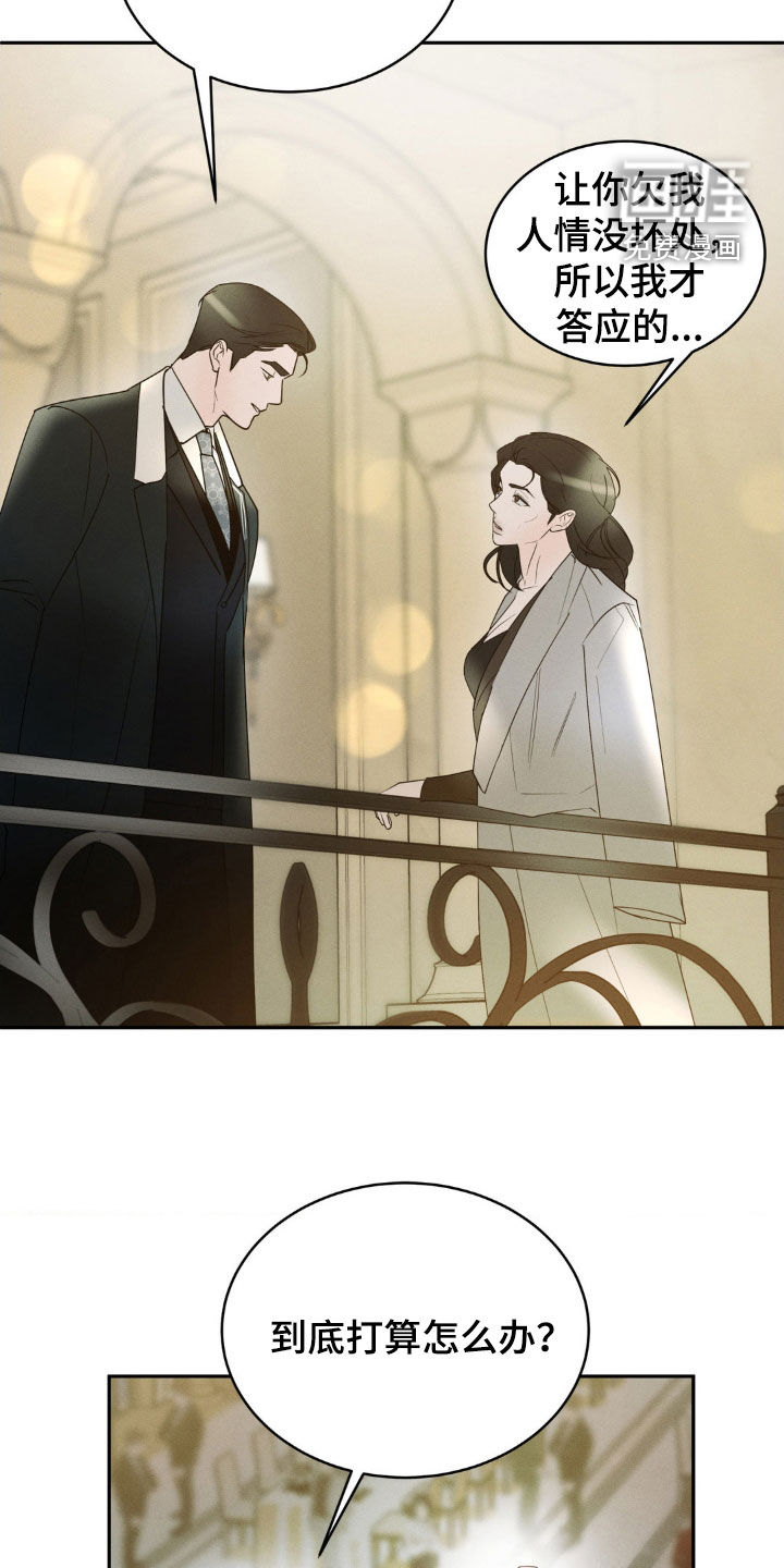 反向协议 第22话 第21页