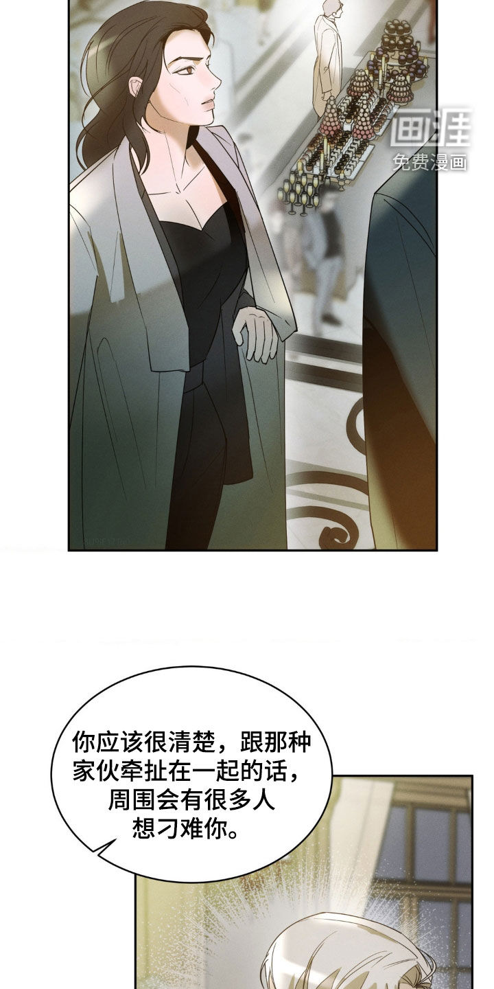 反向协议 第22话 第22页