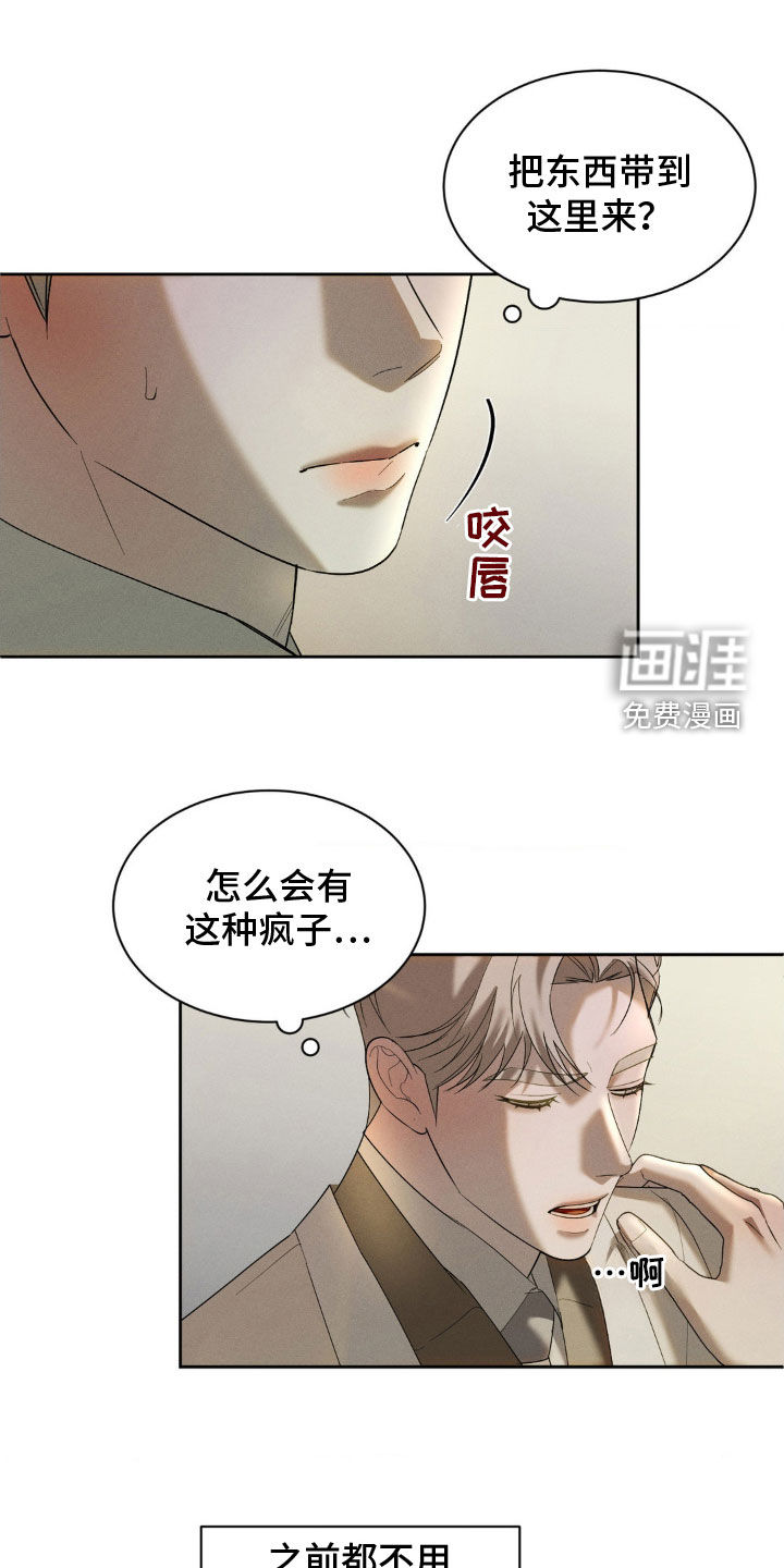 反向协议 第24话 第2页