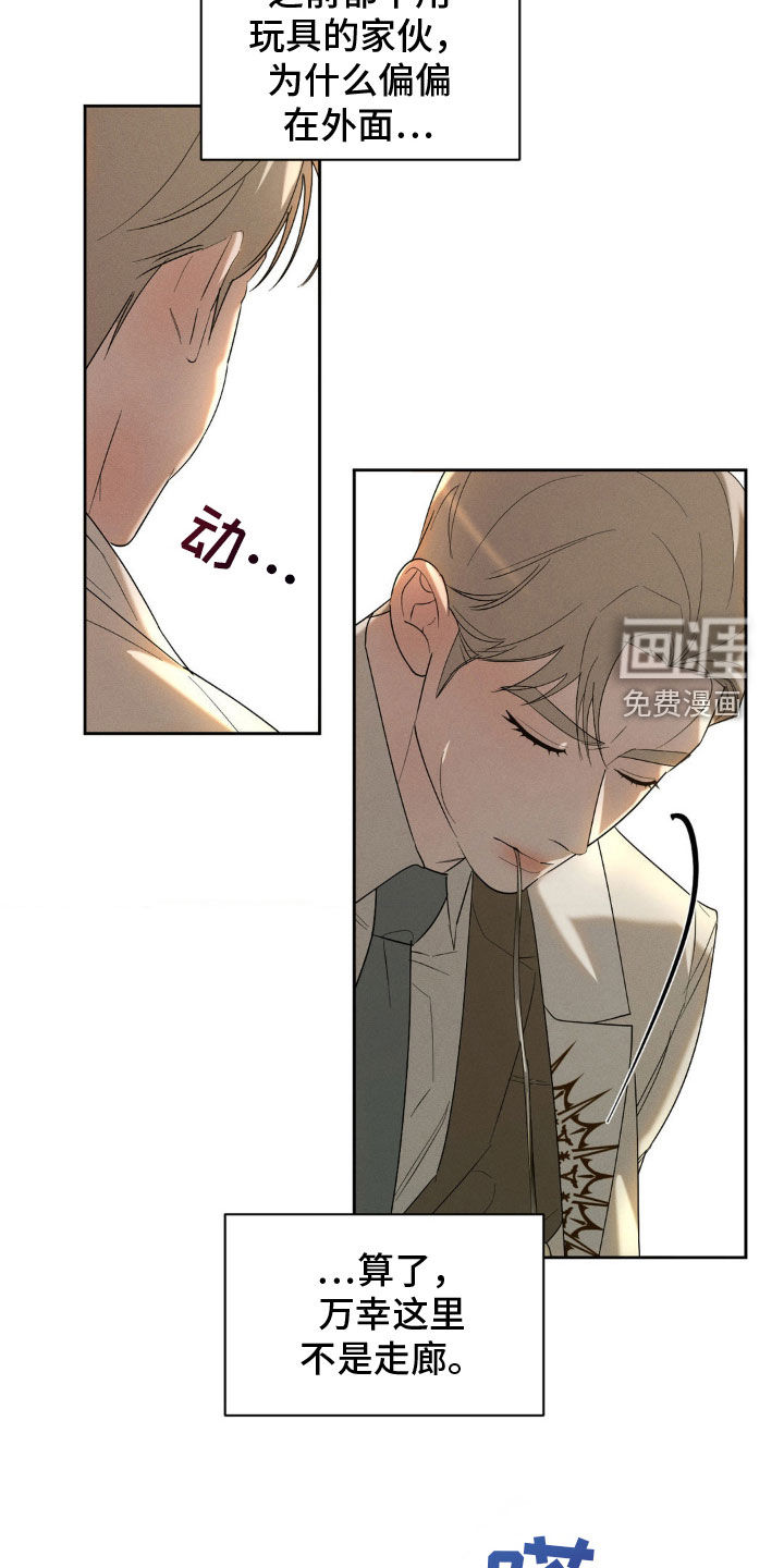 反向协议 第24话 第3页