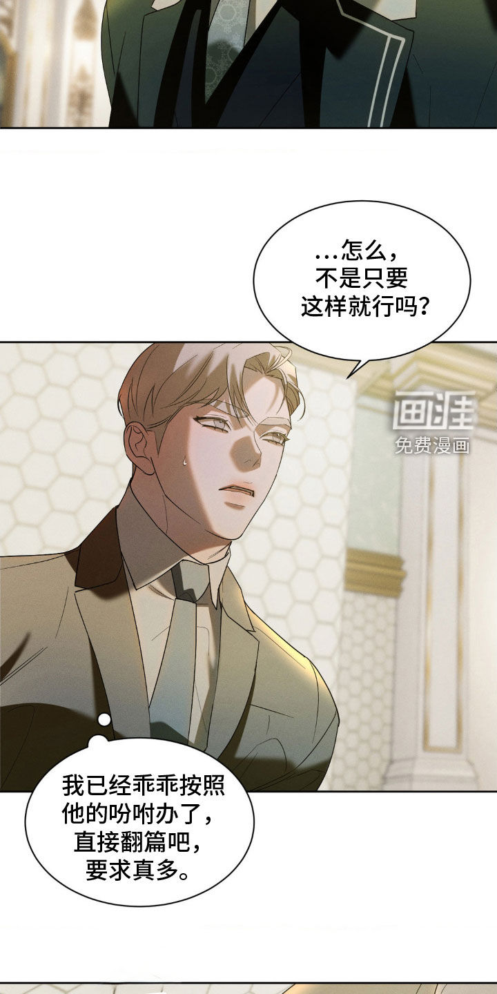 反向协议 第24话 第6页