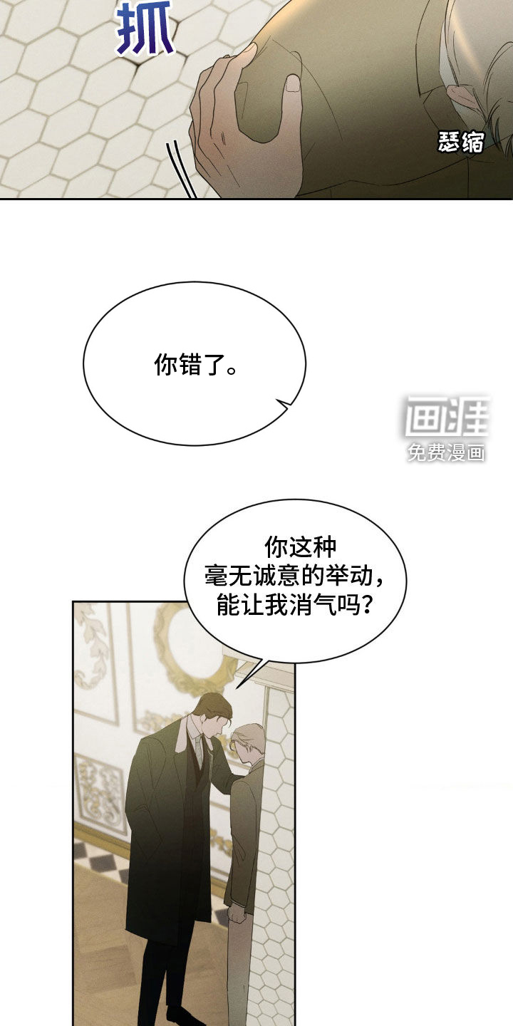 反向协议 第24话 第7页