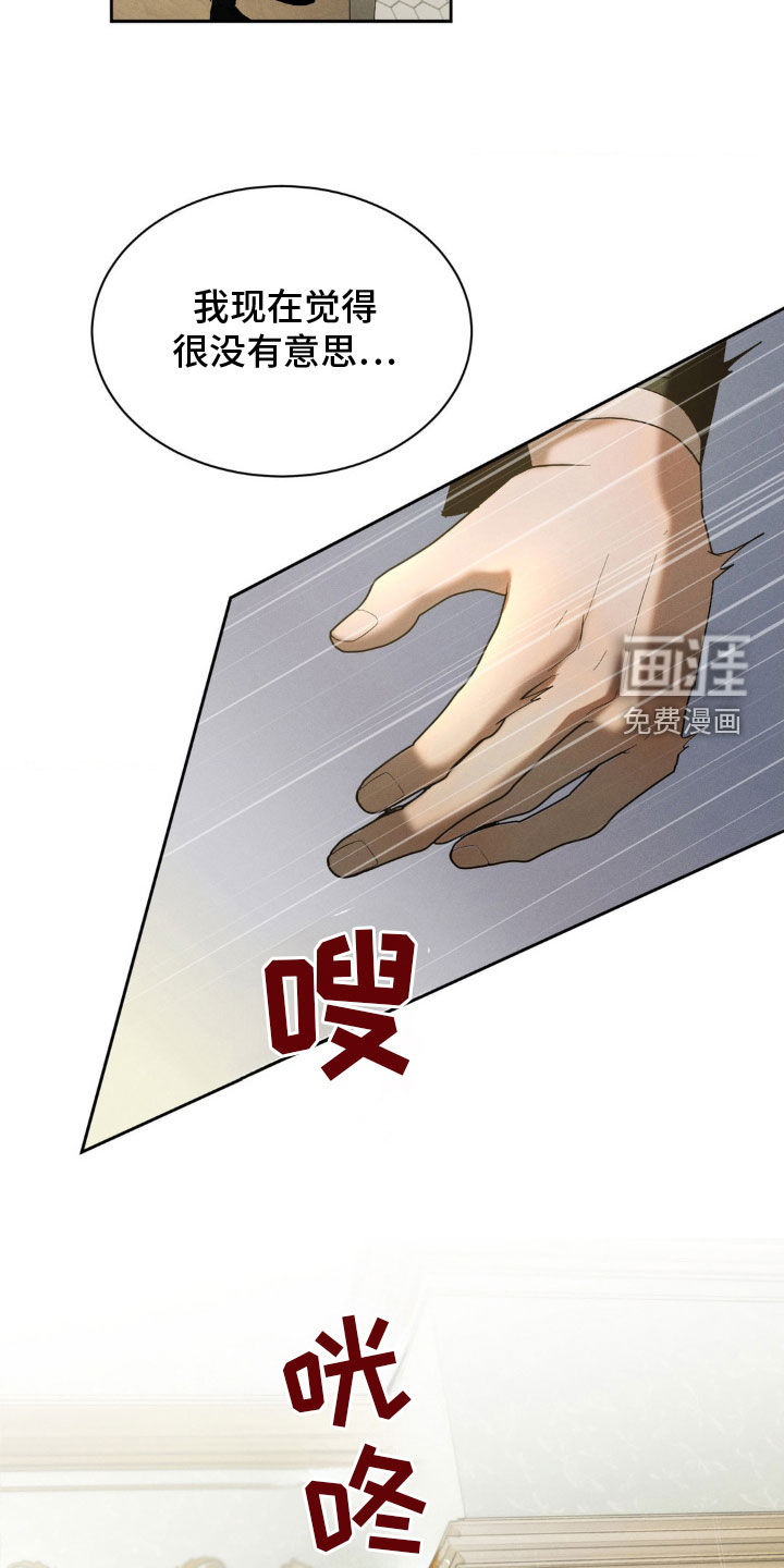 反向协议 第24话 第8页