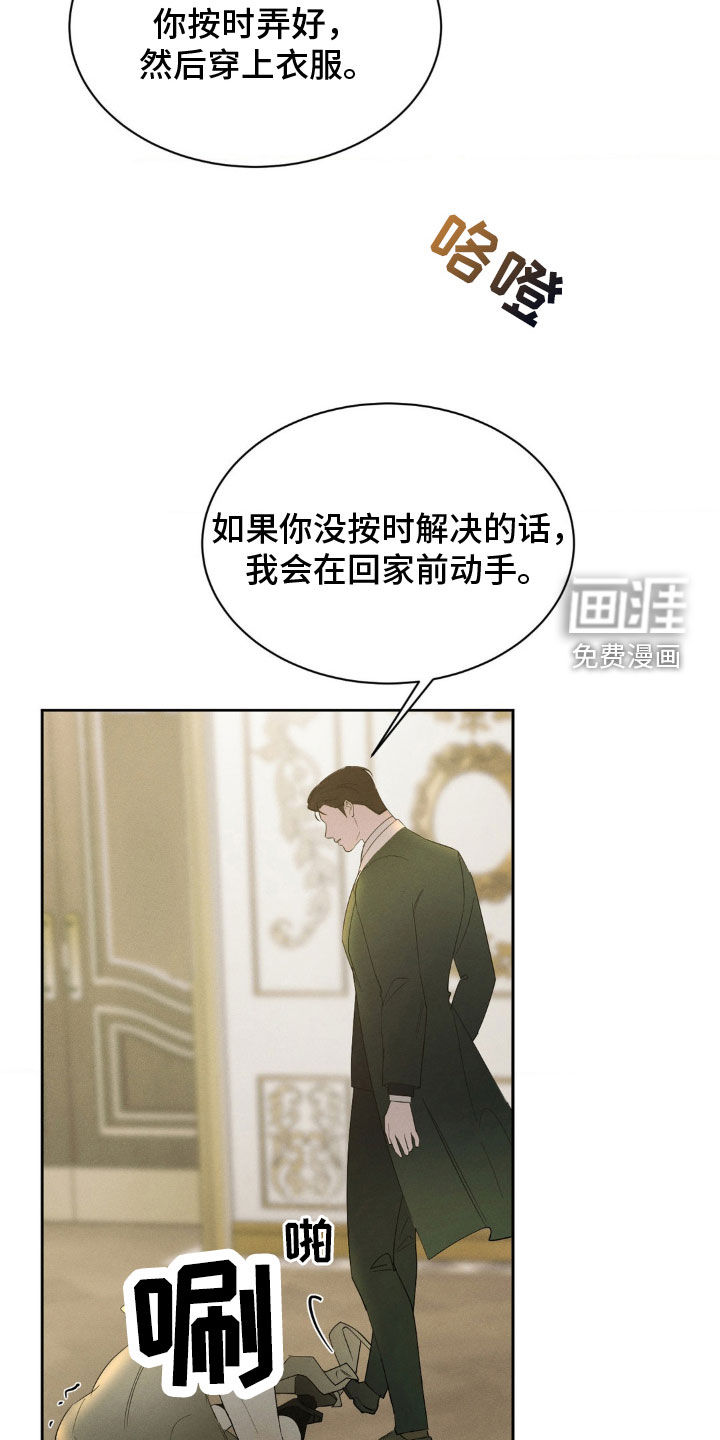 反向协议 第24话 第14页