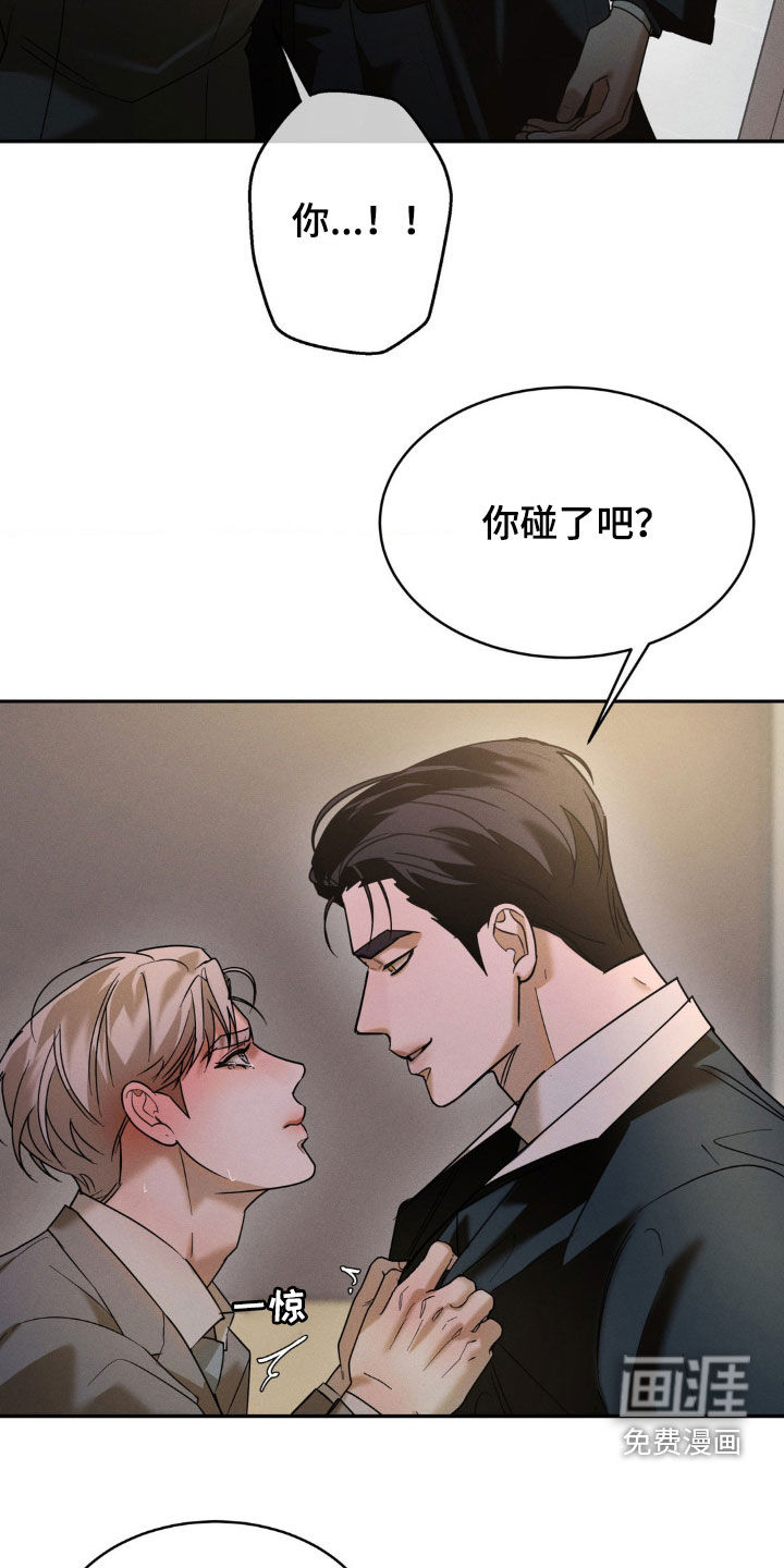 反向协议 第26话 第8页