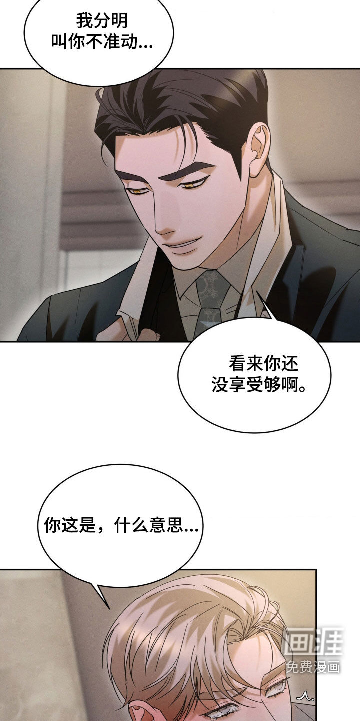 反向协议 第26话 第9页