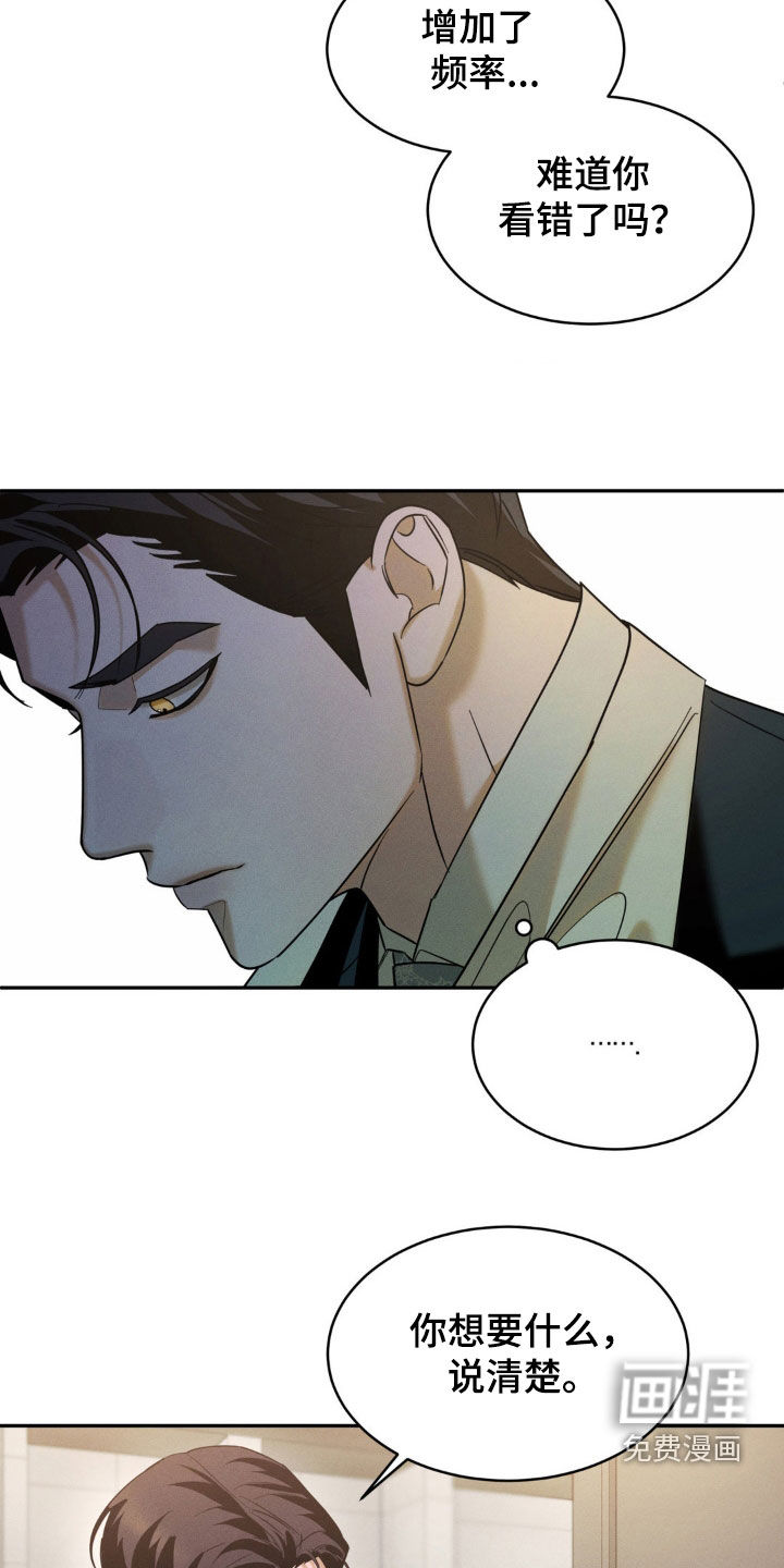 反向协议 第26话 第11页