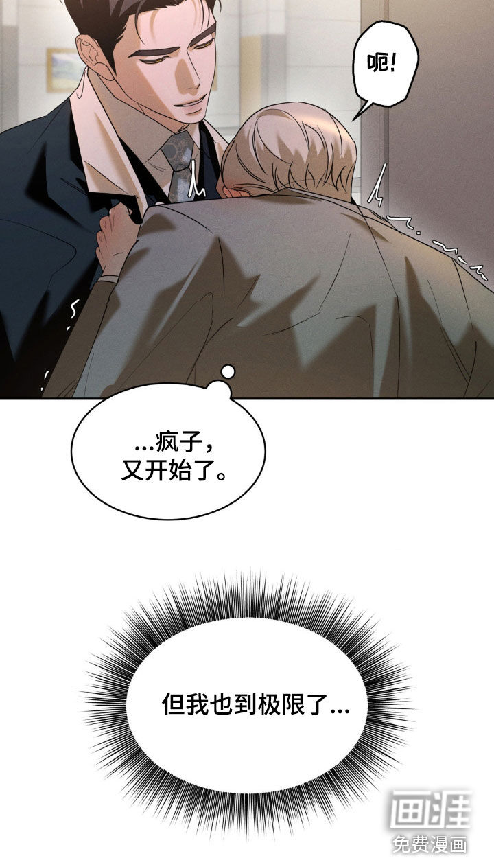 反向协议 第26话 第12页