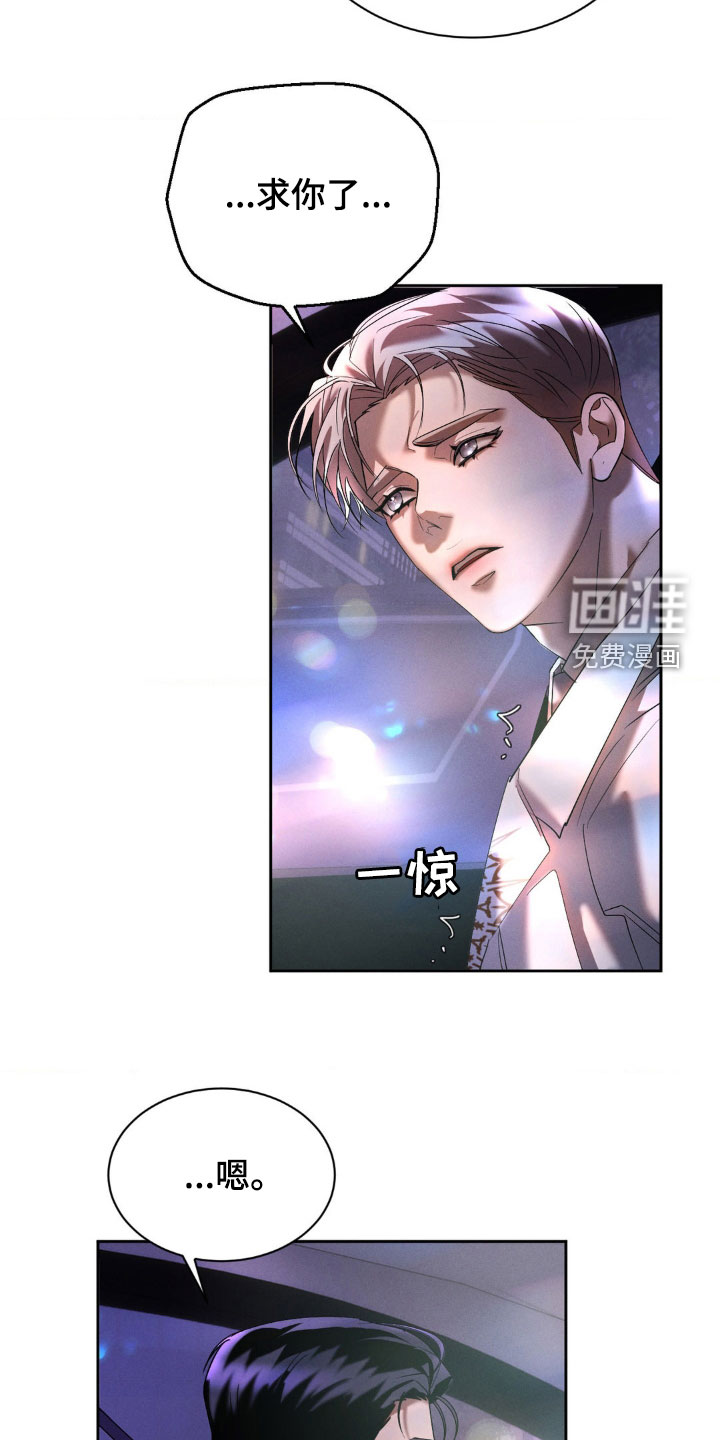 反向协议 第27话 第4页