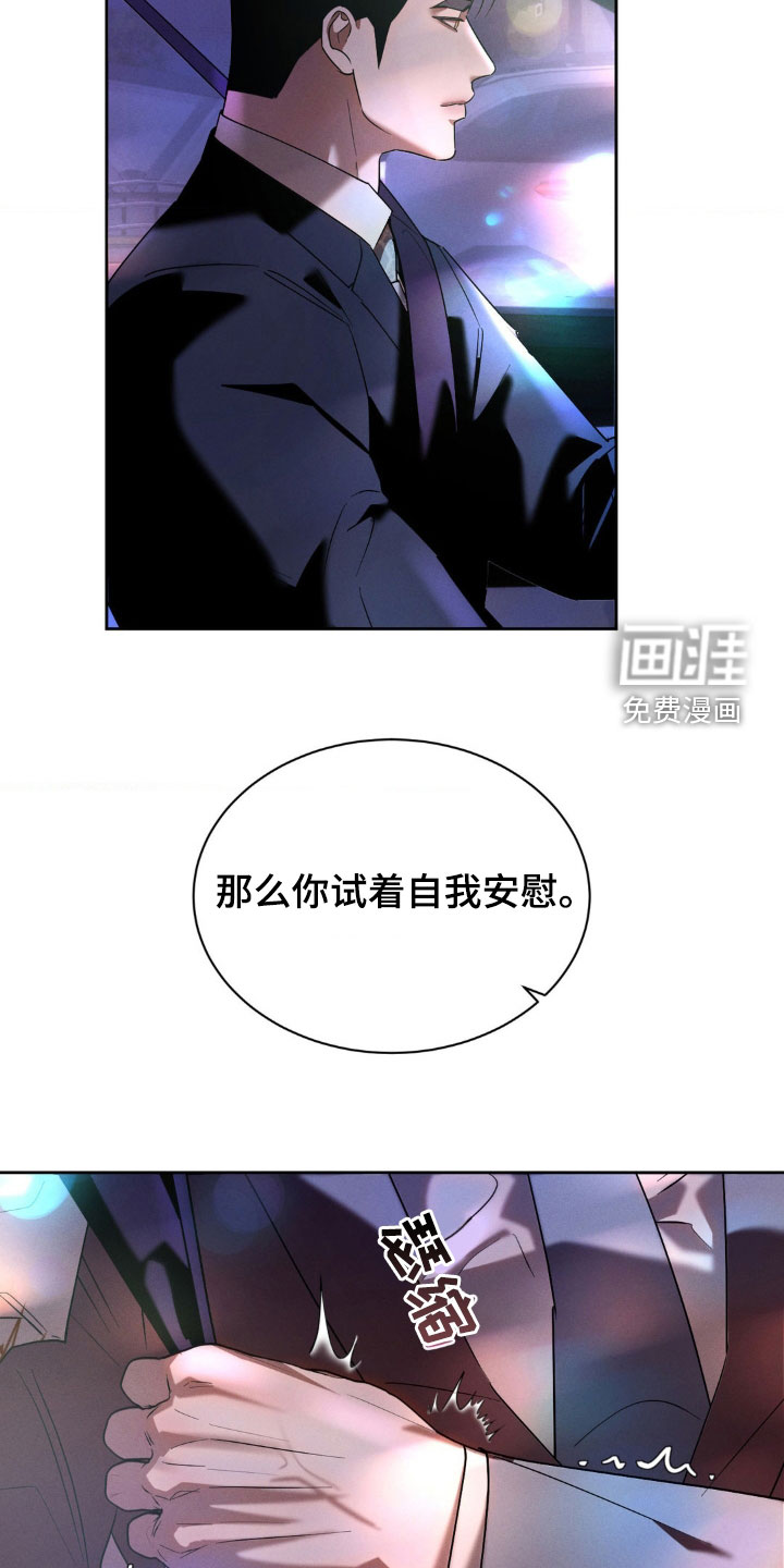 反向协议 第27话 第5页